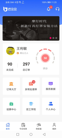 匠多多師傅端截圖