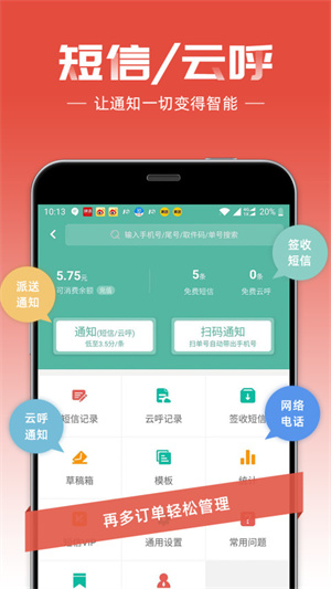 快寶快遞員