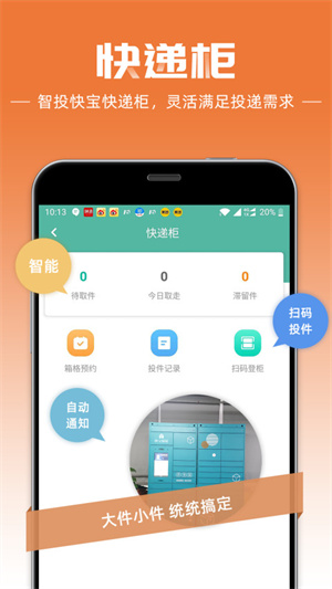快寶快遞員截圖