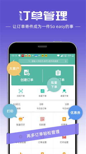 快寶快遞員截圖