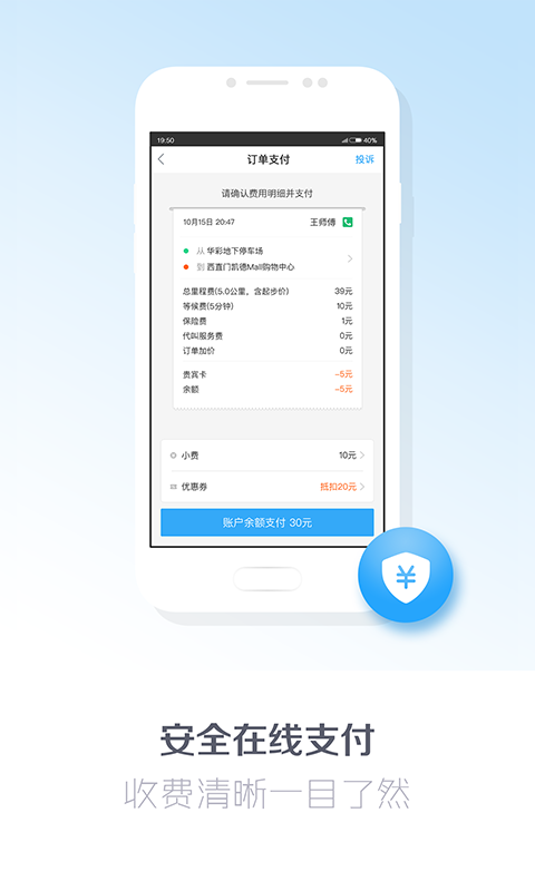 滴滴代駕司機(jī)端截圖