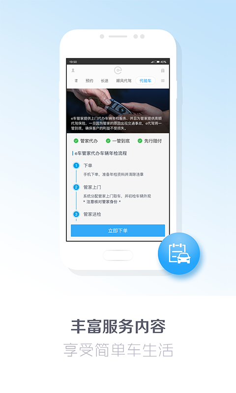 滴滴代駕司機(jī)端