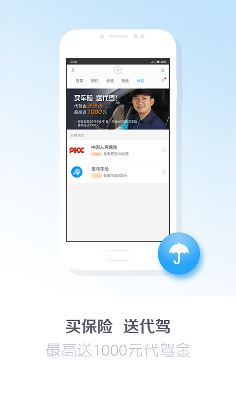 滴滴代駕司機(jī)端截圖