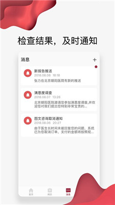 朝陽健康云截圖