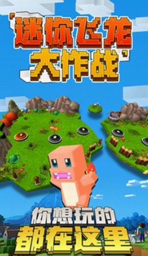 迷你飛龍大作戰(zhàn)安卓版