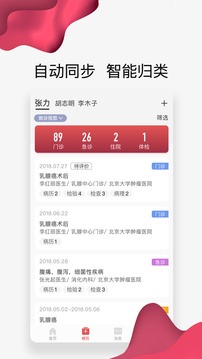 北腫云病歷截圖
