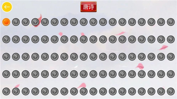 中華唐詩大會手機版截圖