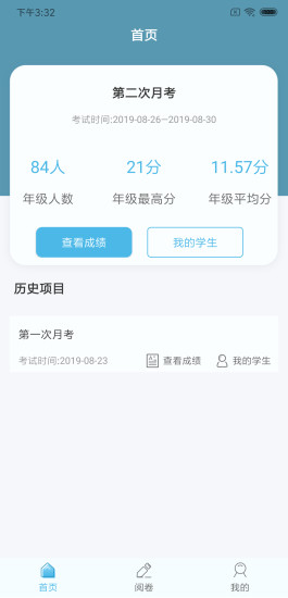 鑫考云閱截圖