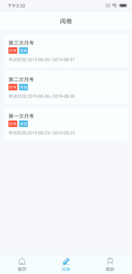 鑫考云閱截圖
