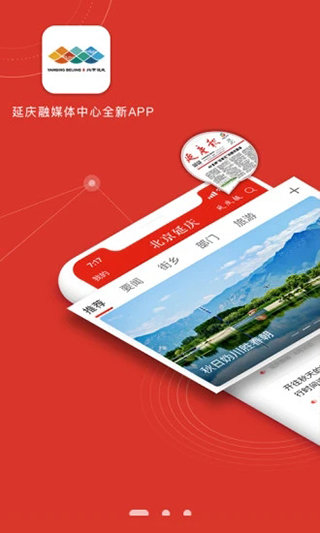 北京延慶APP