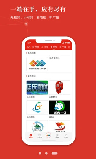 北京延慶APP截圖