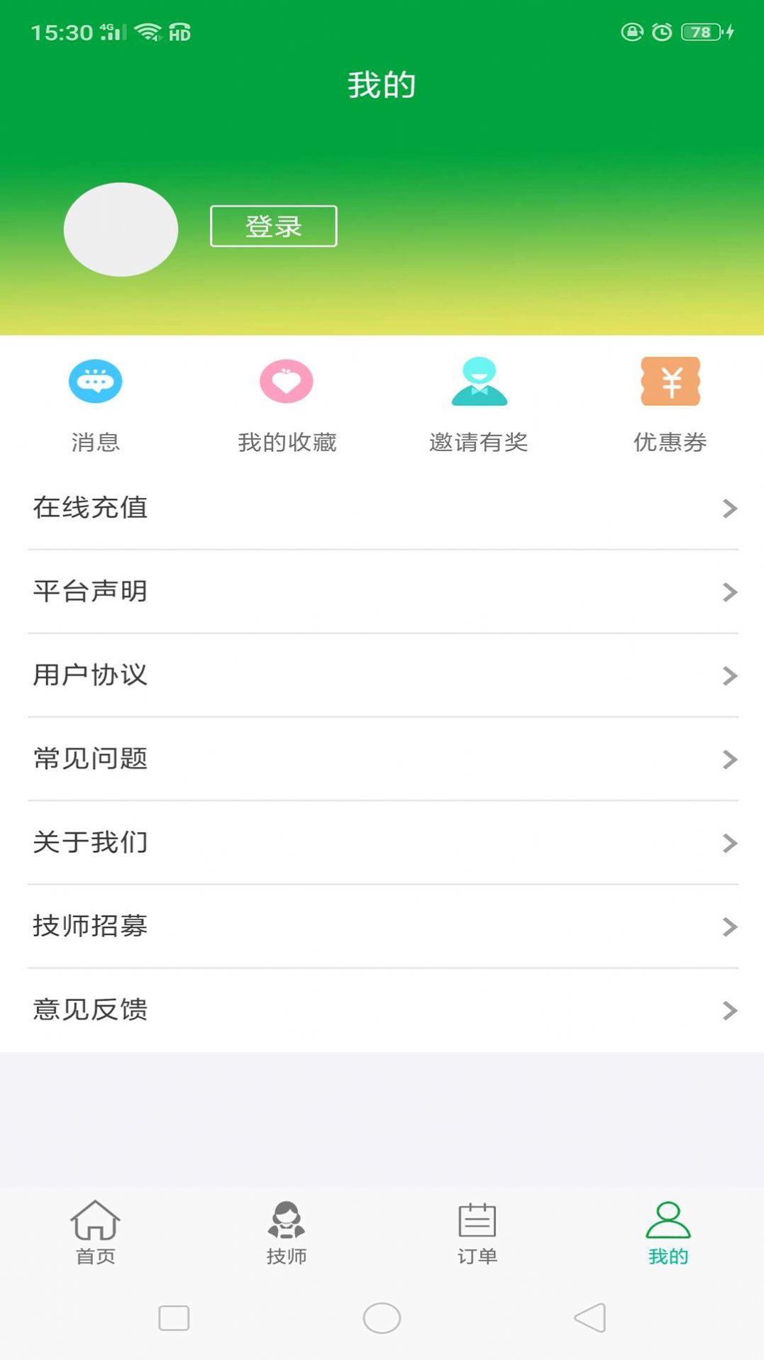 往約到家截圖