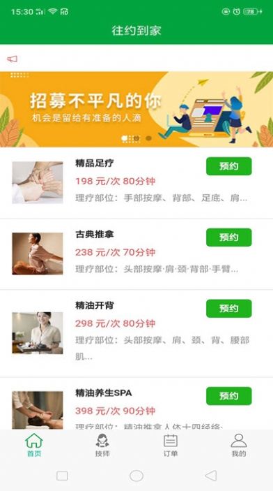 往約到家
