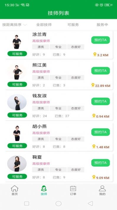 往約到家截圖