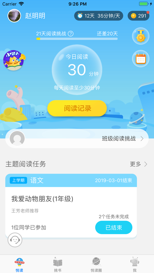 廣州智慧閱讀截圖