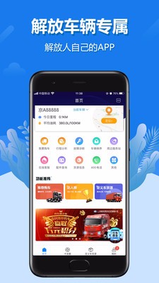 解放行司機版截圖