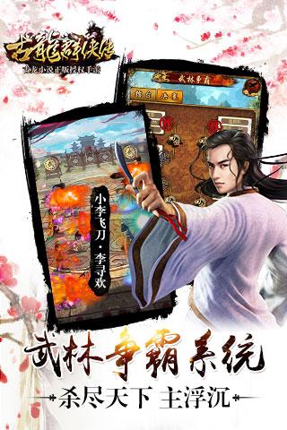 古龍群俠傳貳安卓版