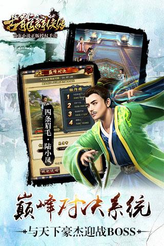 古龍群俠傳貳安卓版