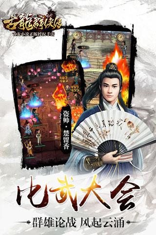 古龍群俠傳貳安卓版截圖