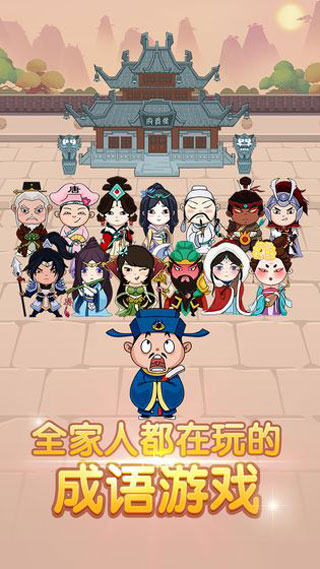 成語(yǔ)大官人游戲完整版2022