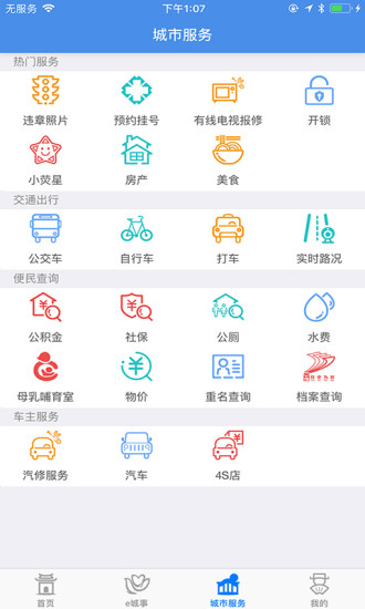 智慧昆山截圖