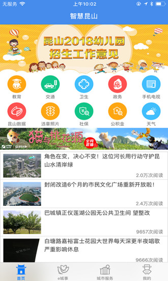 智慧昆山截圖