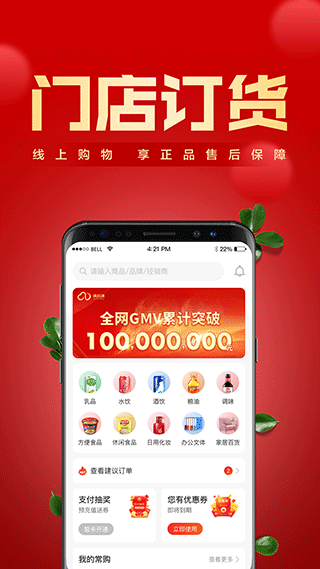 鎮(zhèn)村通門店版截圖