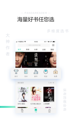 熊貓看書官