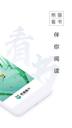 熊貓看書官截圖