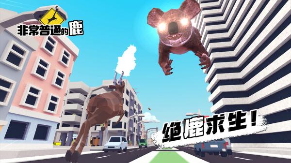 非常普通的鹿現(xiàn)代篇