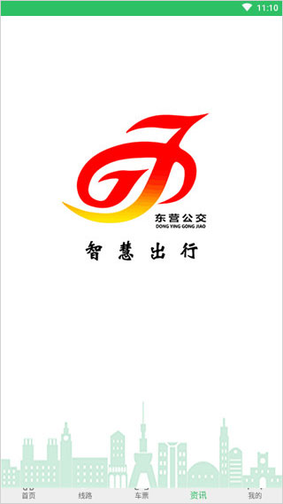 東營(yíng)智慧公交