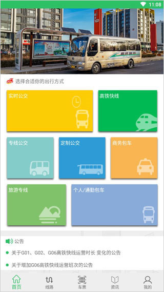 東營(yíng)智慧公交截圖