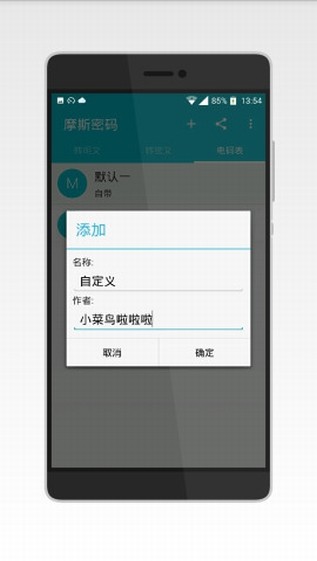 摩斯密碼輸入法截圖