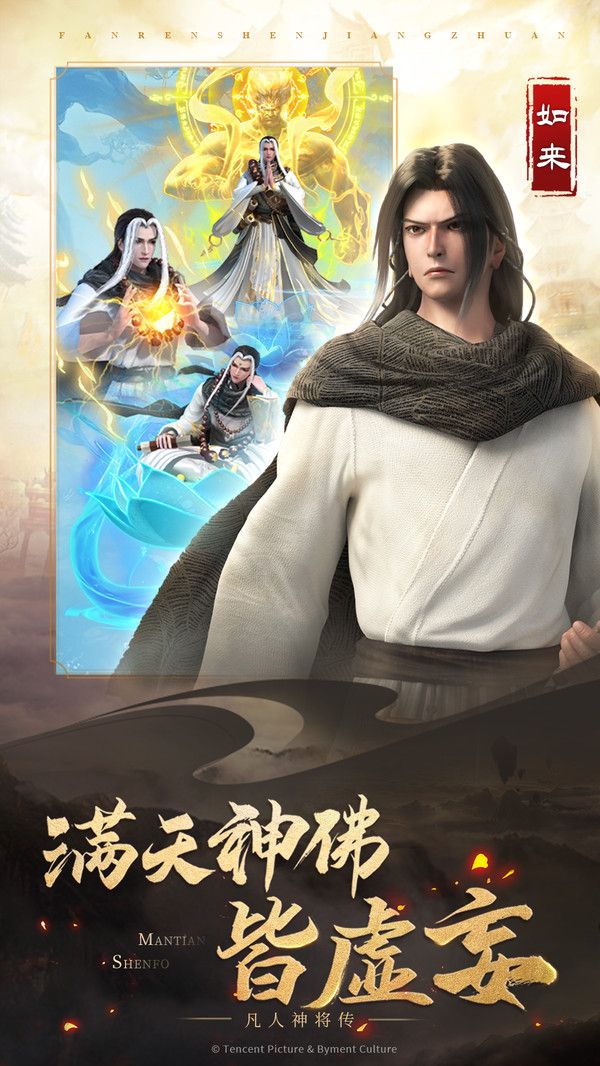 凡人神將傳手游