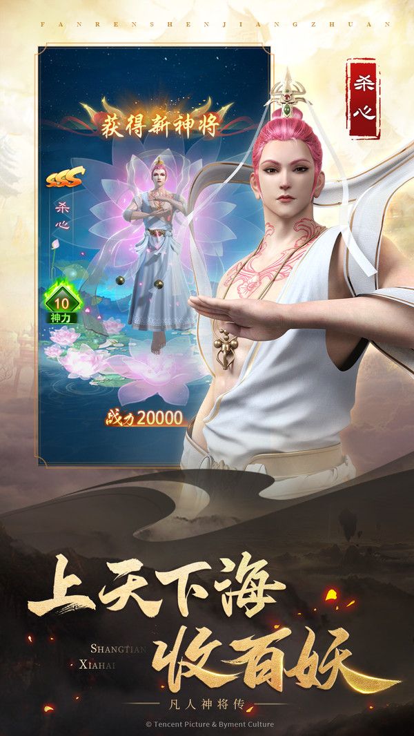凡人神將傳手游
