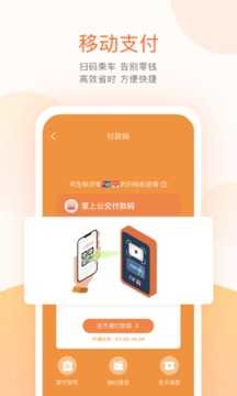 揚(yáng)州掌上公交截圖
