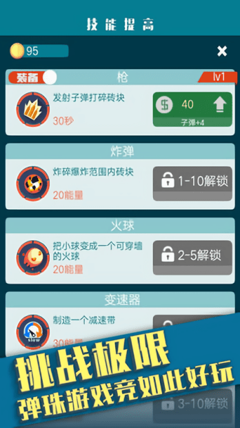 消滅方塊君發(fā)射小球消滅磚塊截圖