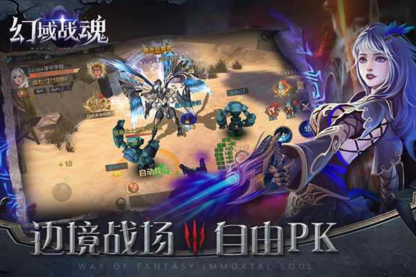 幻域戰(zhàn)魂