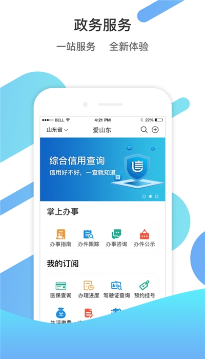 愛(ài)山東青e辦