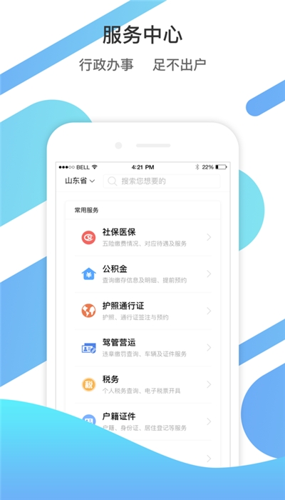 愛(ài)山東青e辦截圖