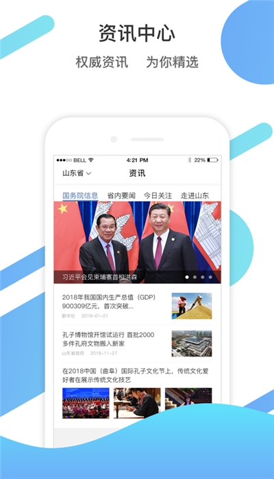 愛(ài)山東青e辦截圖