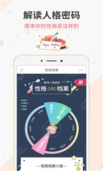 生日管家截圖