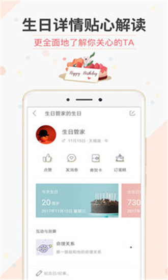 生日管家截圖