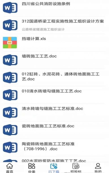 工程隨身寶