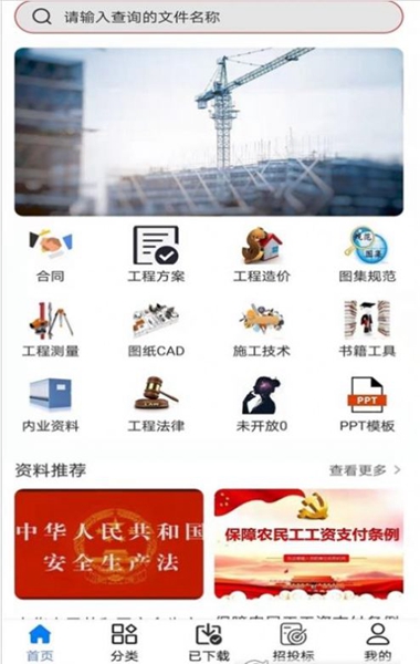 工程隨身寶截圖