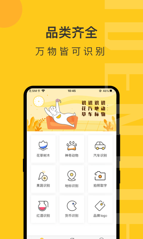 智慧識物
