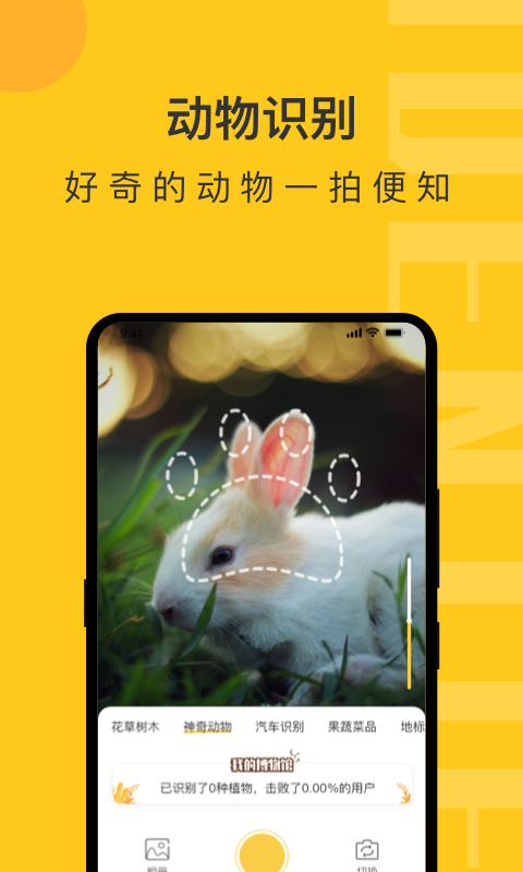 智慧識物截圖
