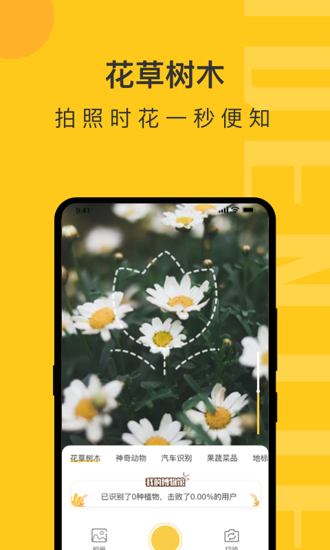 智慧識物截圖