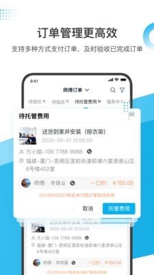 萬師傅企業(yè)版截圖