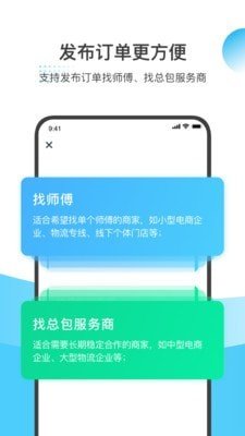 萬師傅企業(yè)版